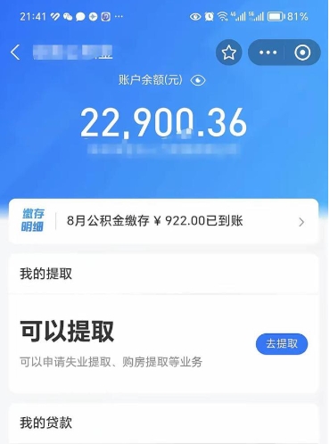 凉山公积金帮取费用（取公积金收手续费吗）